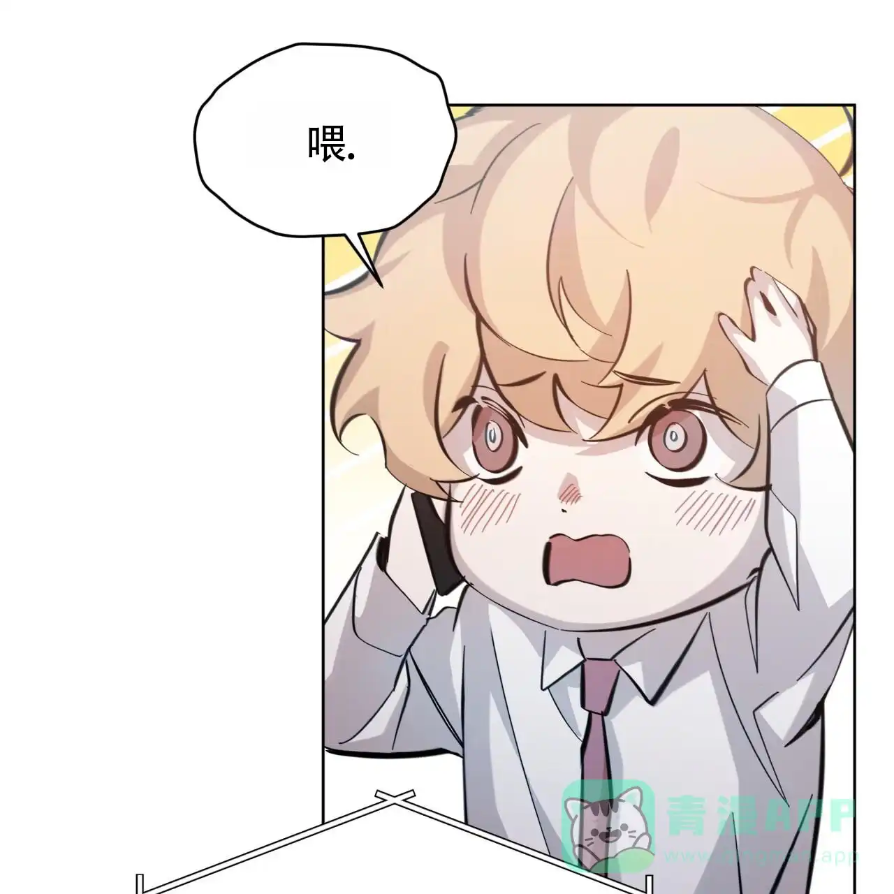 《背叛》第7话 第56页