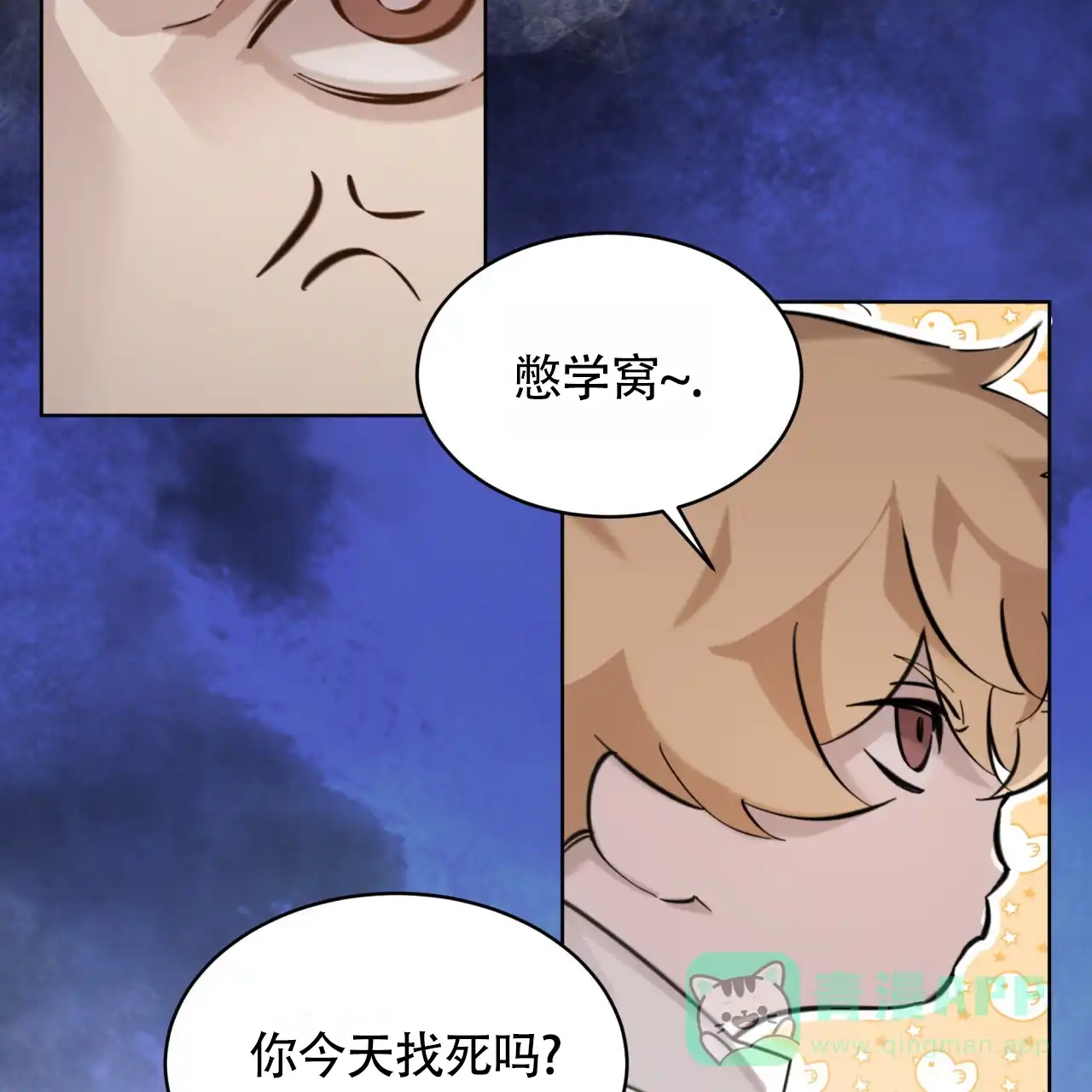 《背叛》第7话 第16页