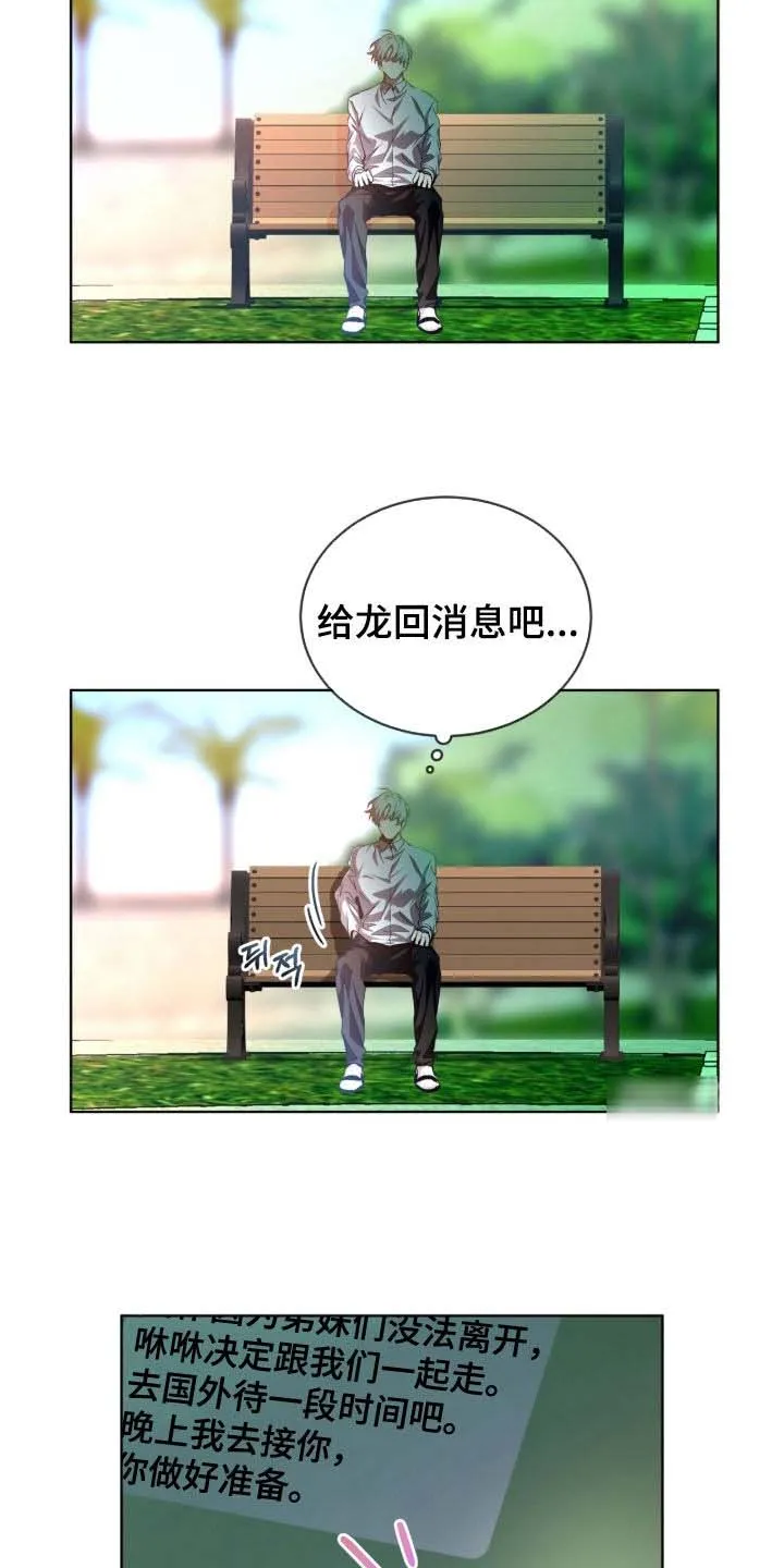 《背叛》第70话 第2页