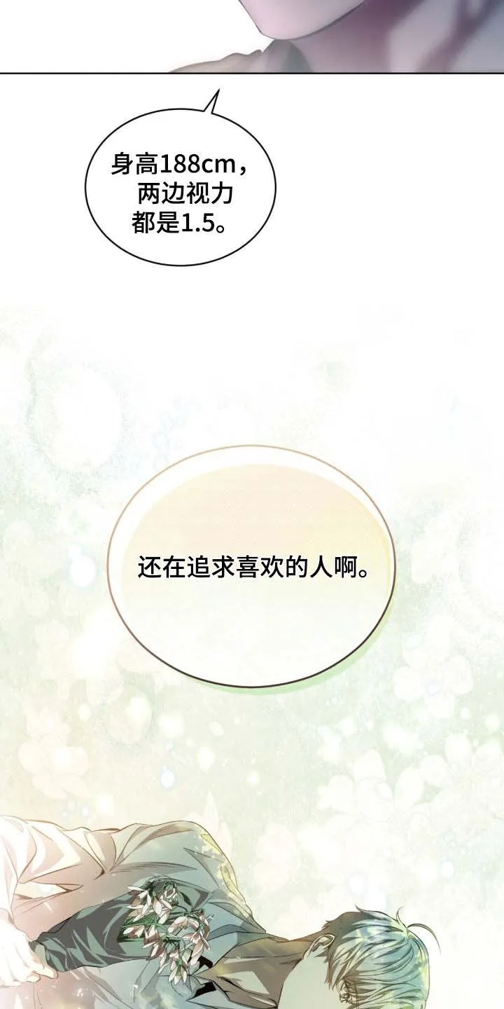 《背叛》第70话 第25页