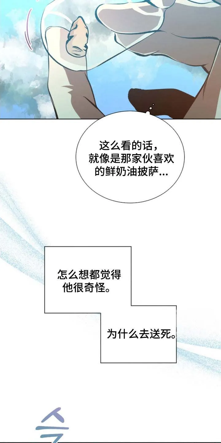 《背叛》第70话 第8页