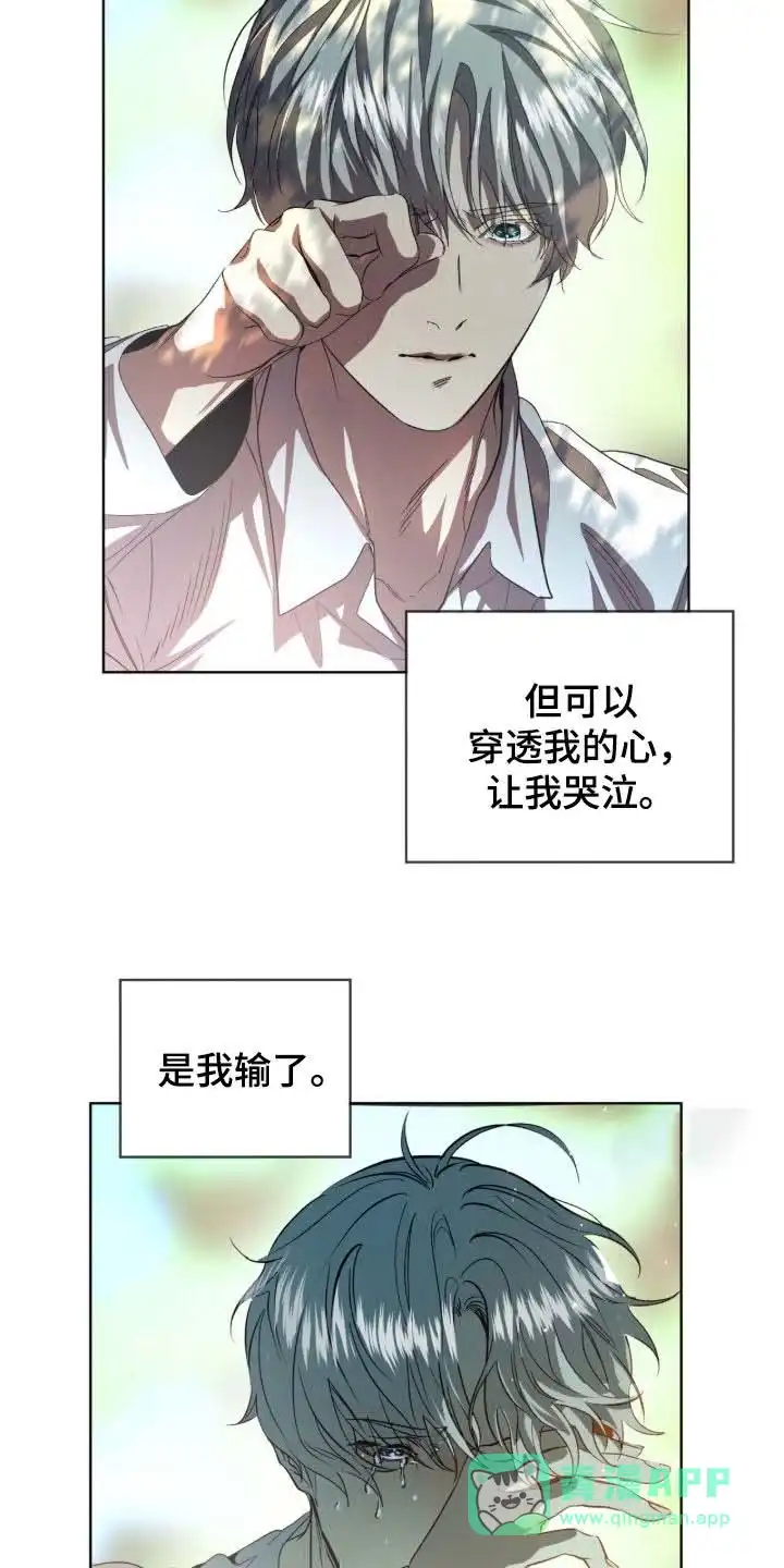 《背叛》第70话 第16页