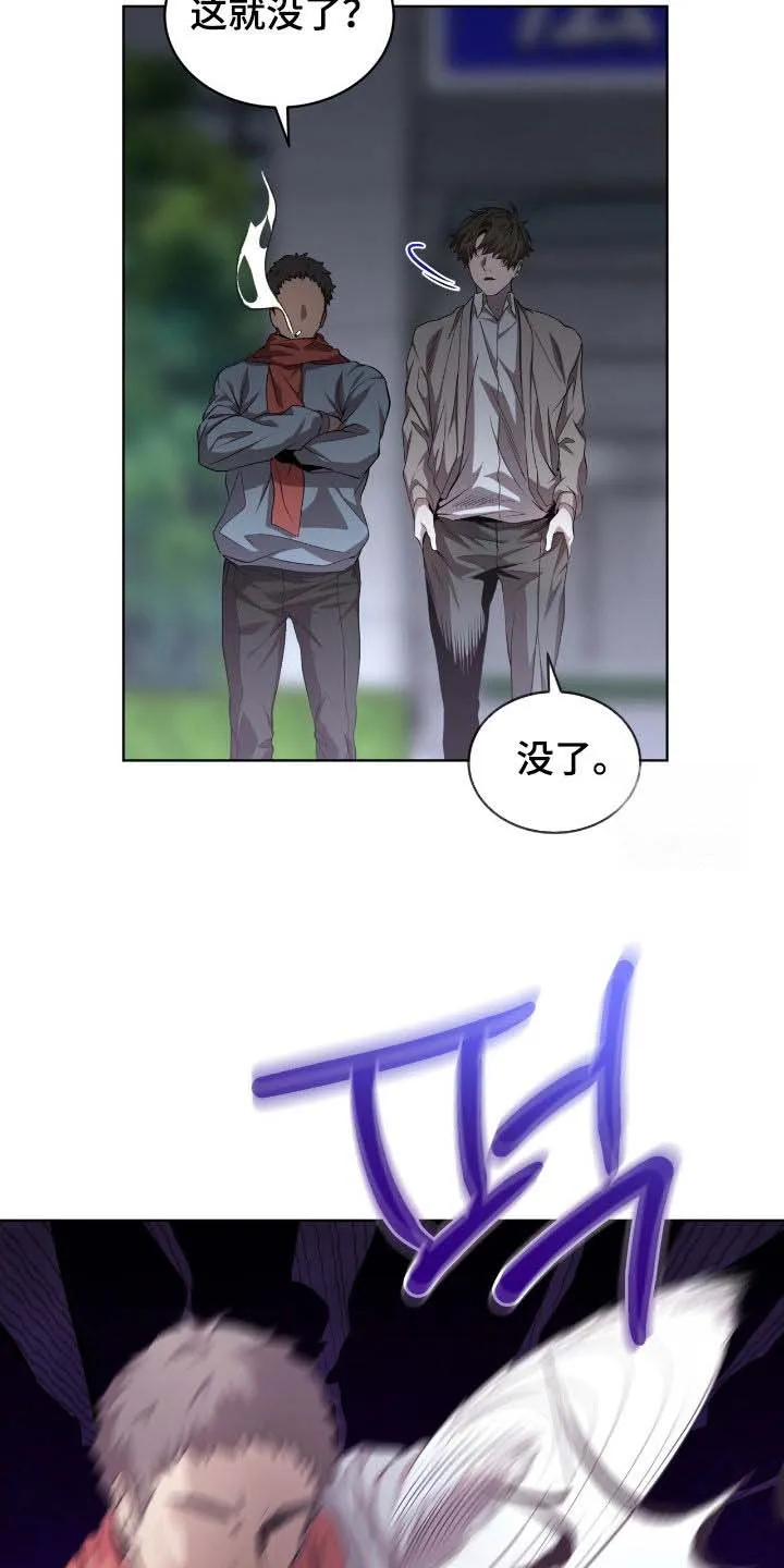 《背叛》第71话 第14页