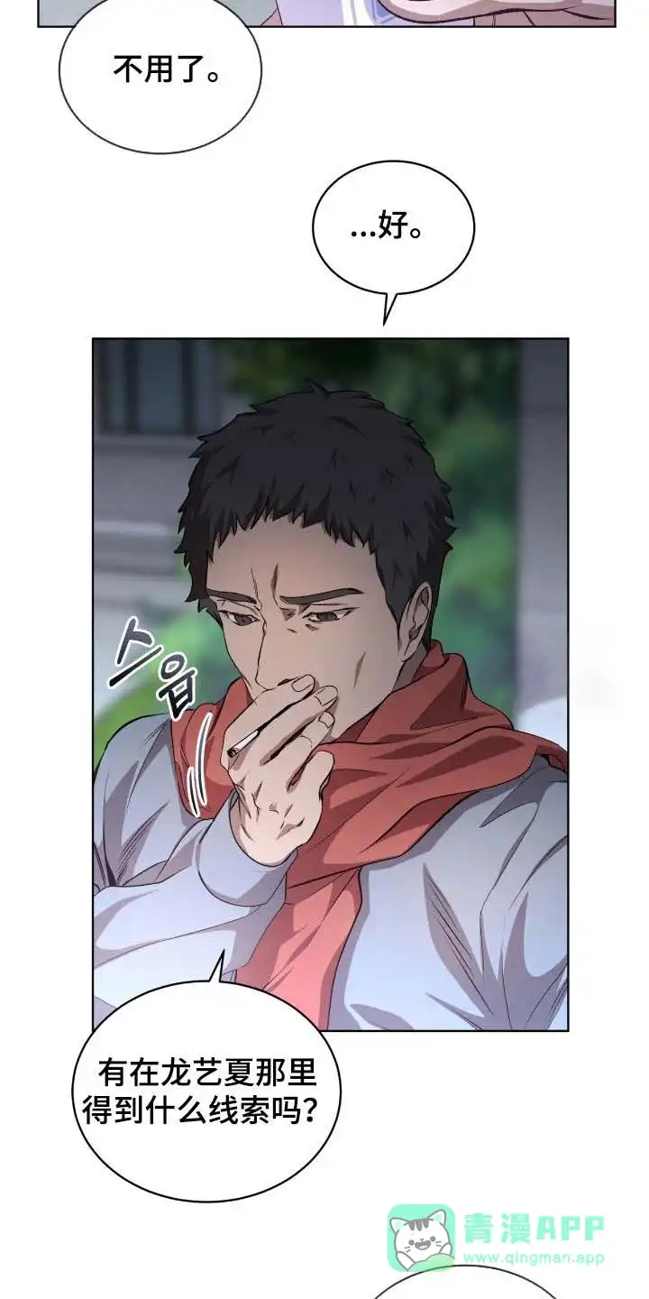 《背叛》第71话 第11页