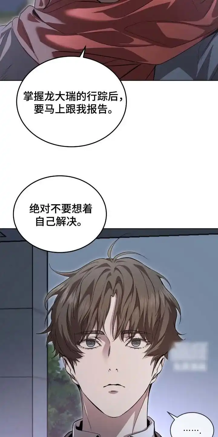 《背叛》第71话 第25页