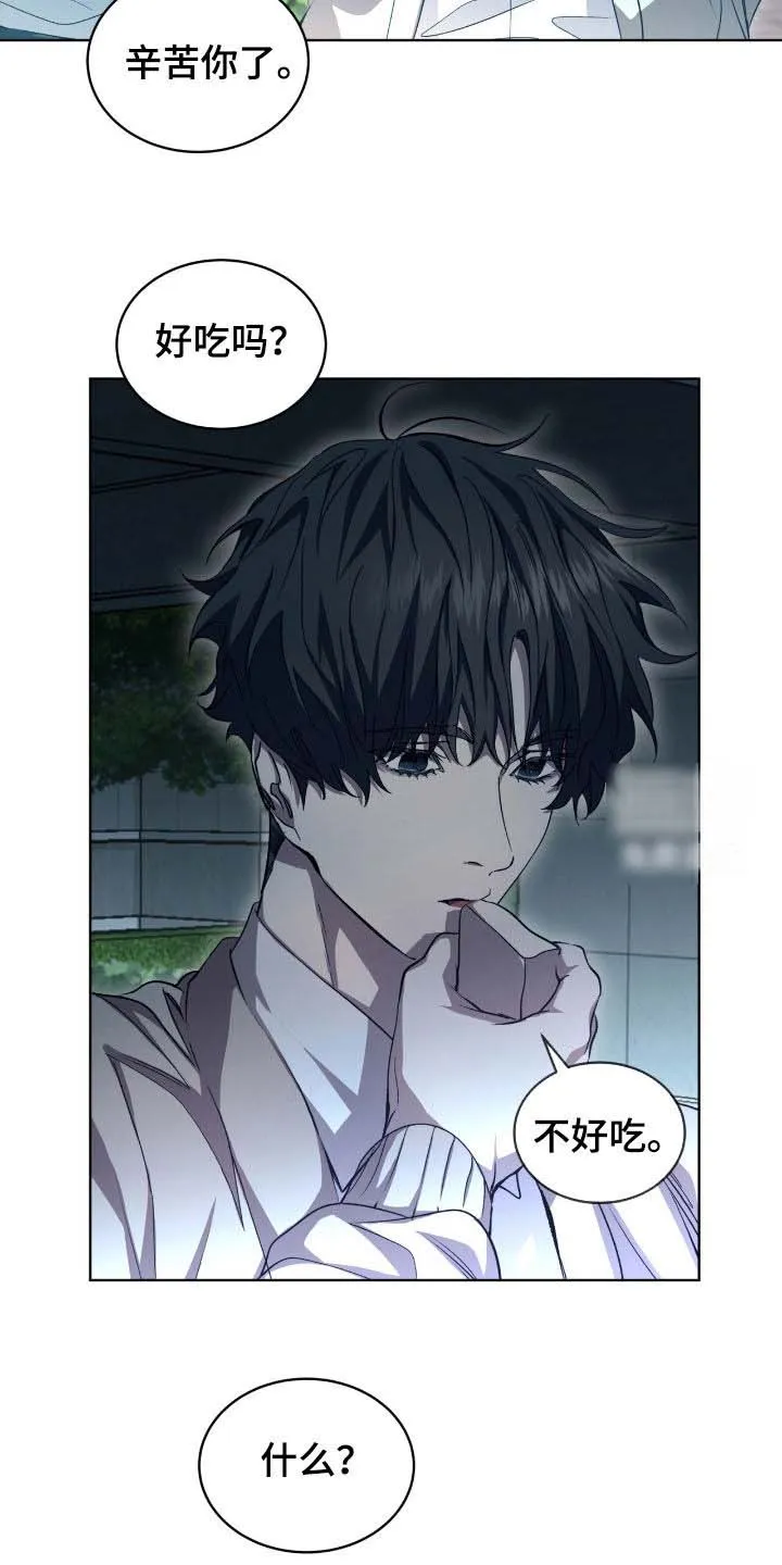 《背叛》第71话 第8页