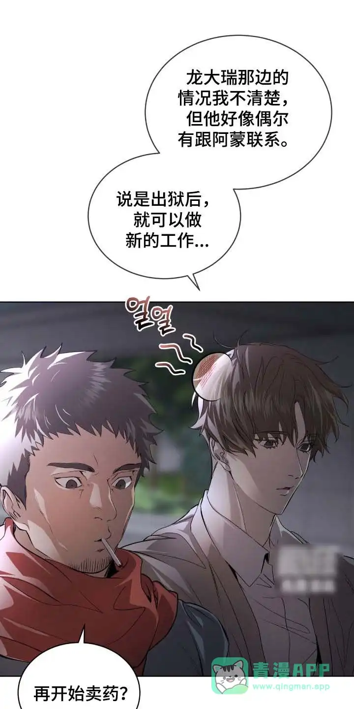 《背叛》第71话 第16页