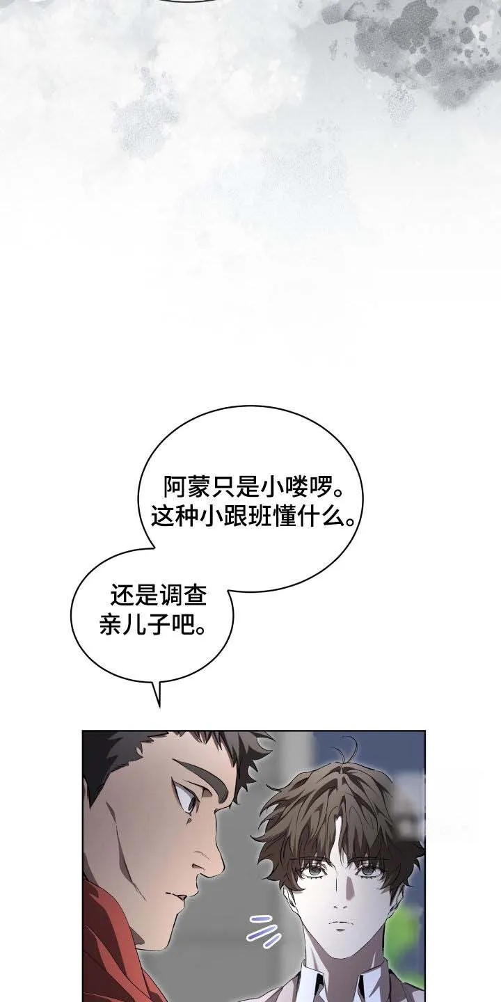 《背叛》第71话 第23页