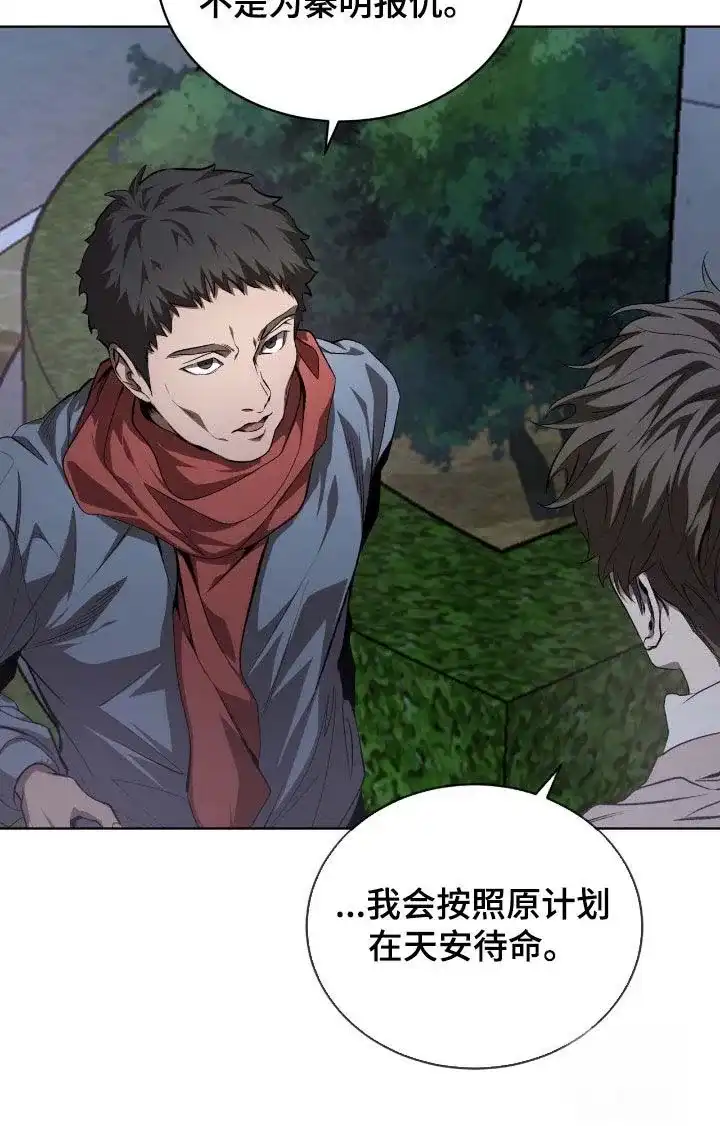 《背叛》第71话 第28页