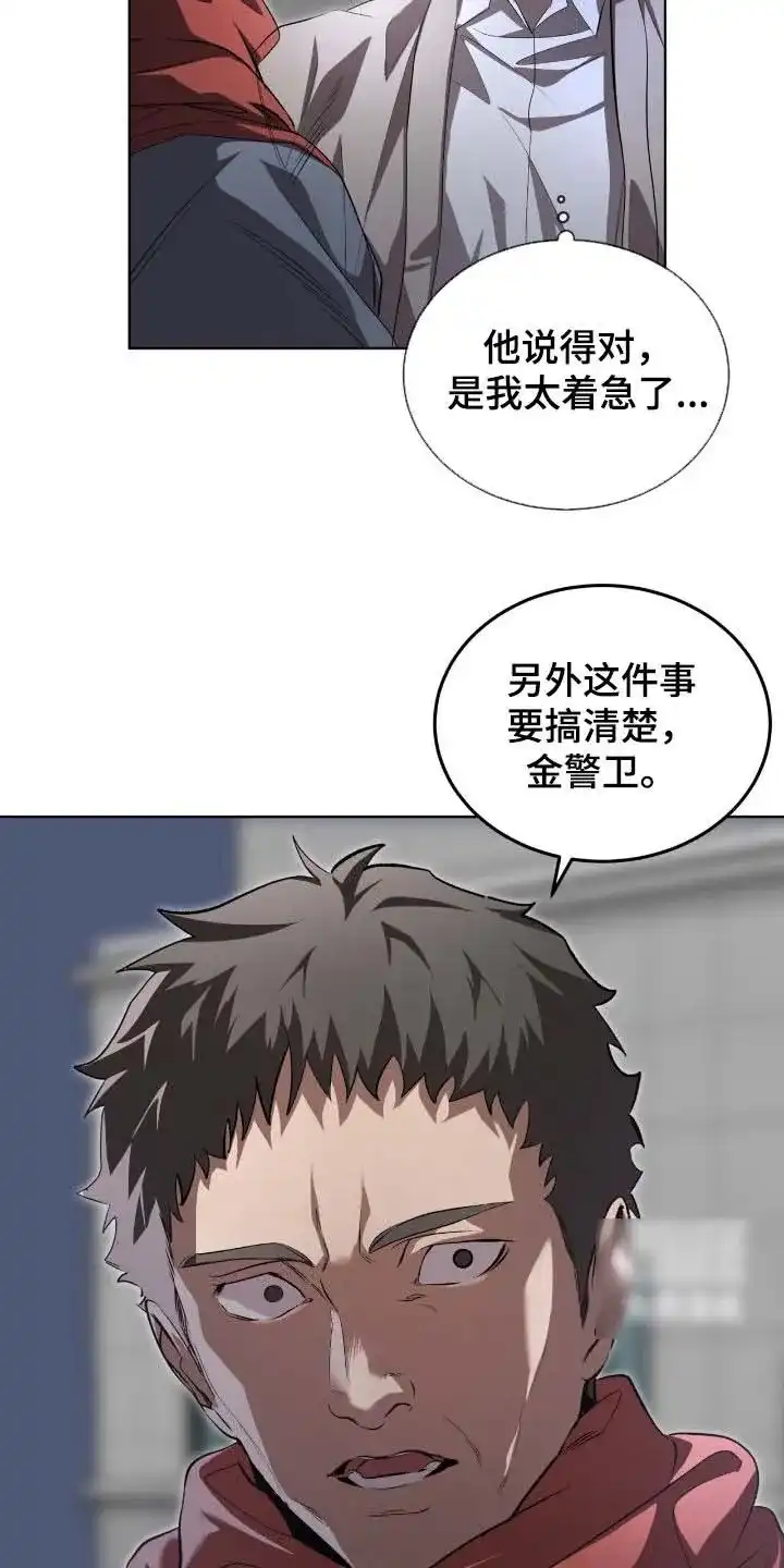 《背叛》第71话 第24页