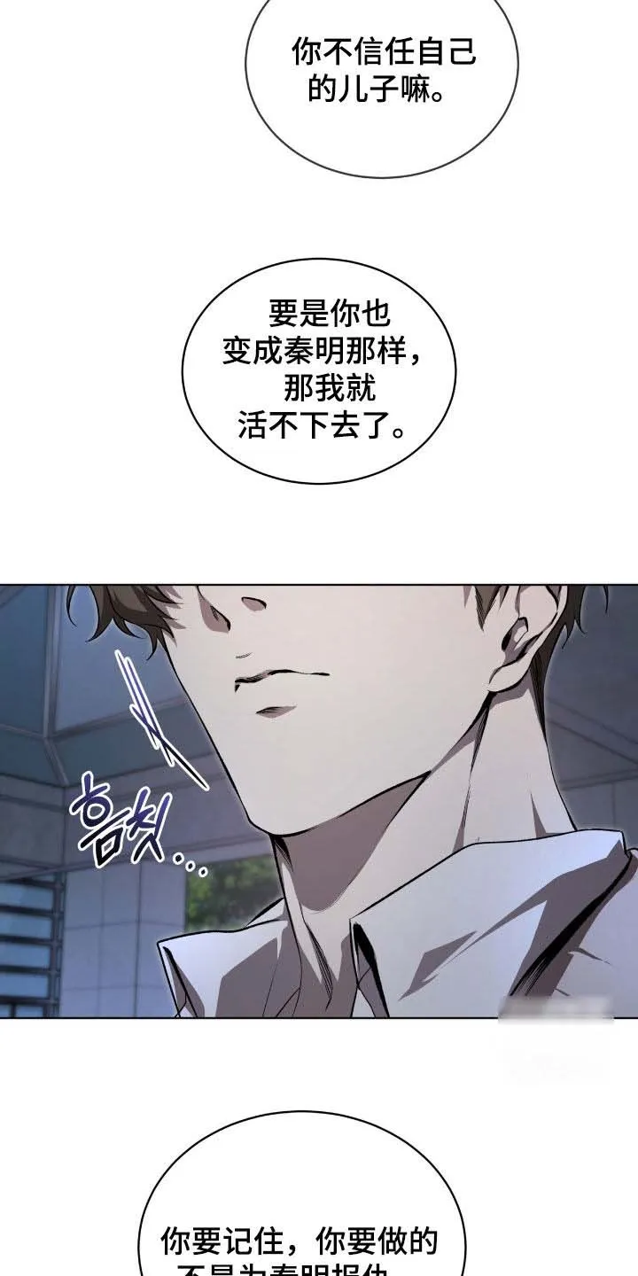 《背叛》第71话 第27页