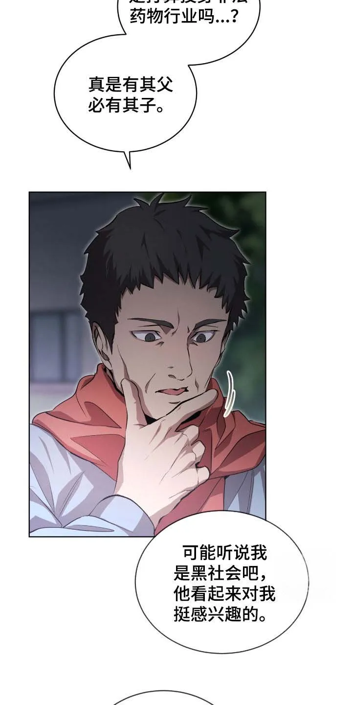 《背叛》第71话 第20页