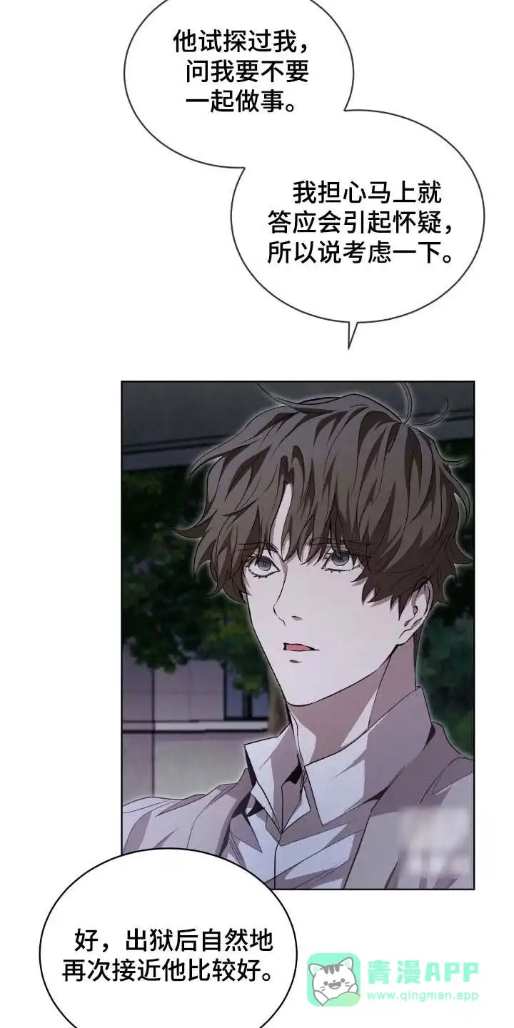 《背叛》第71话 第21页
