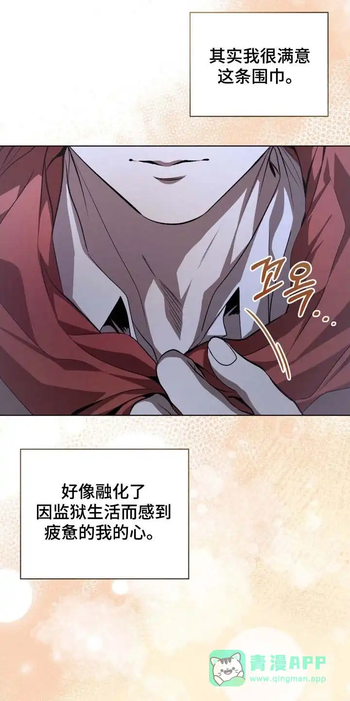 《背叛》第72话 第11页