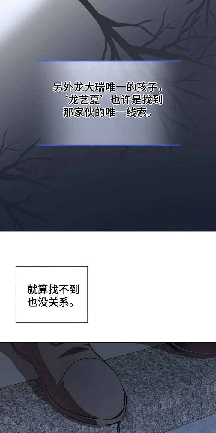 《背叛》第72话 第20页