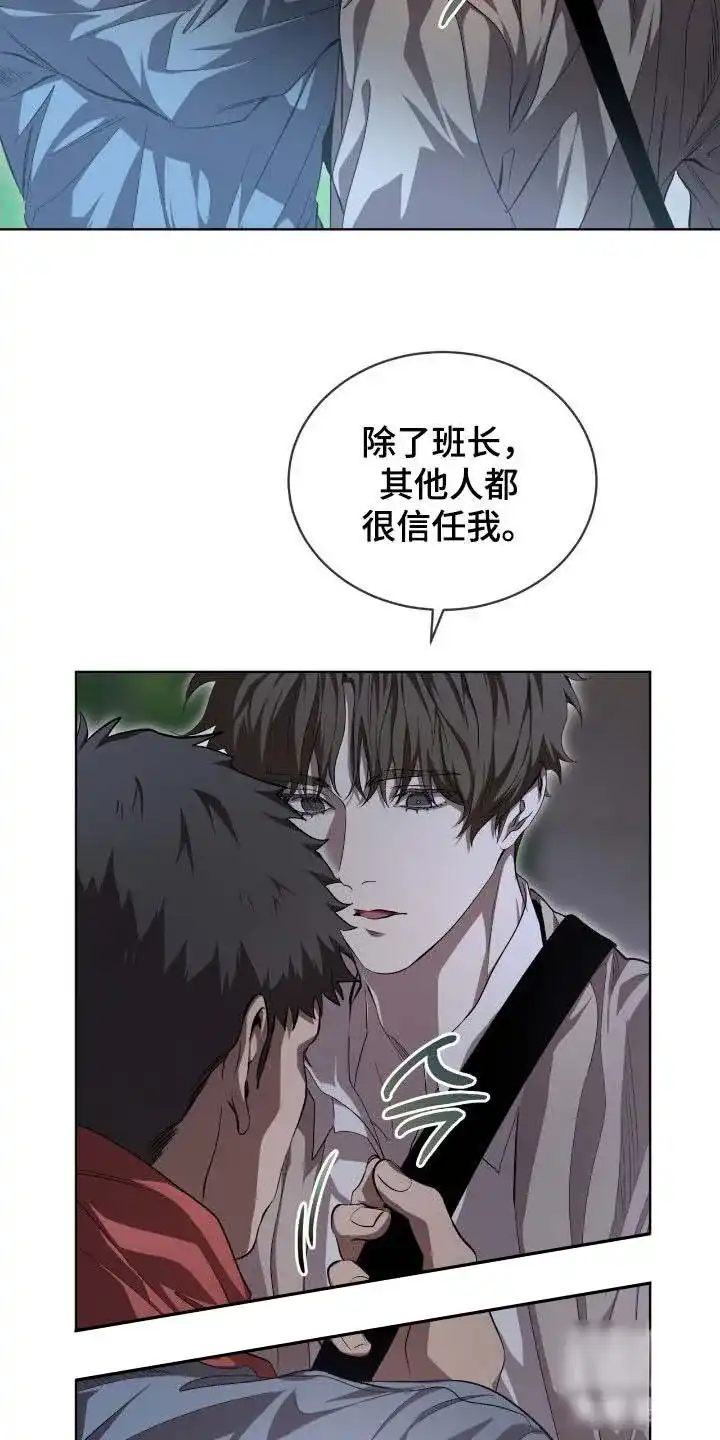 《背叛》第72话 第3页