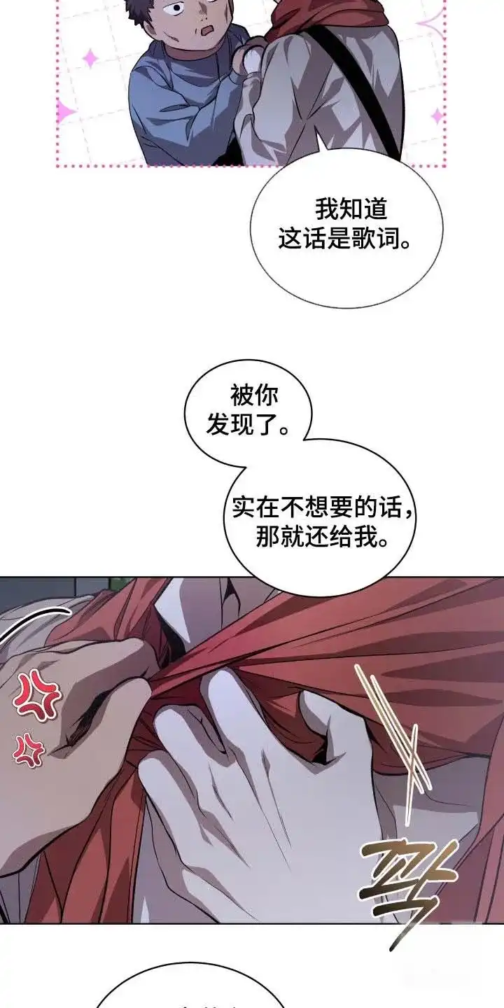 《背叛》第72话 第9页