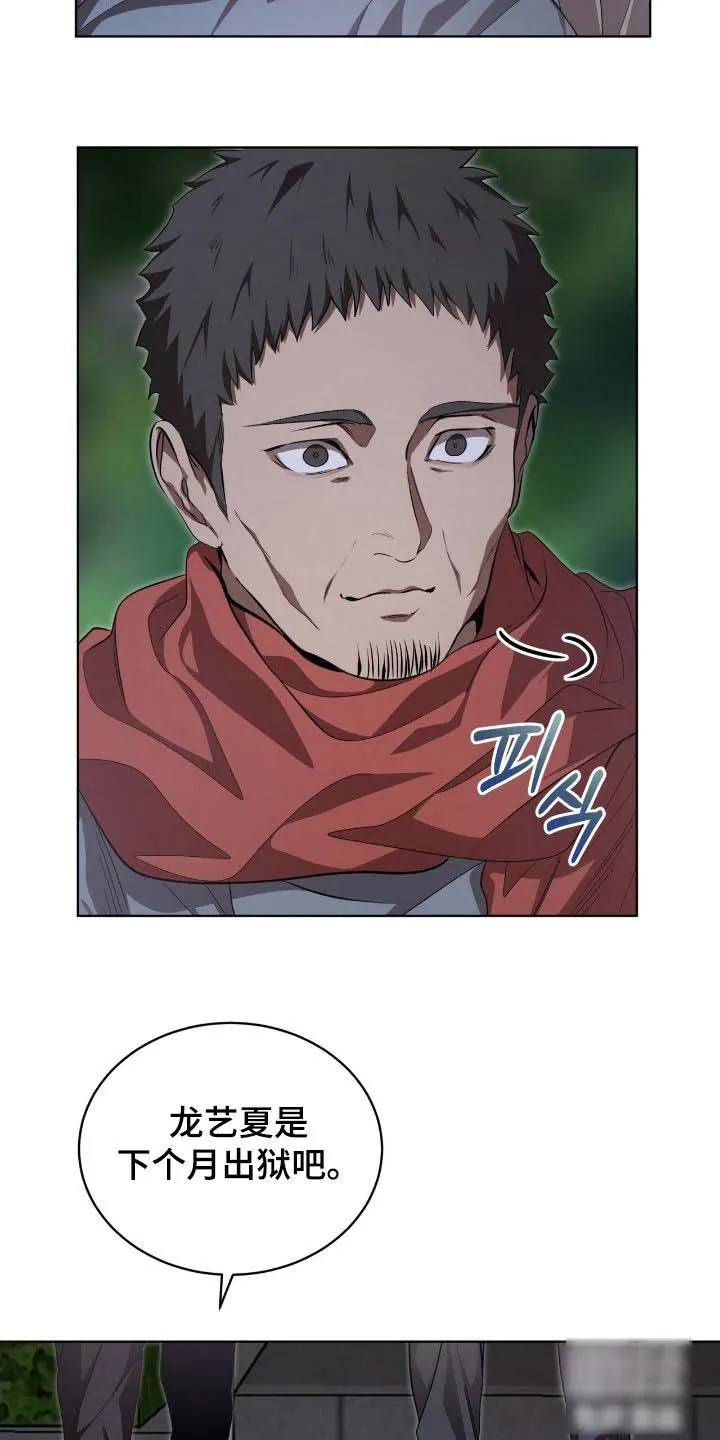 《背叛》第72话 第4页