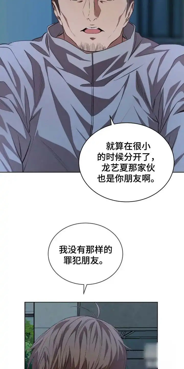 《背叛》第72话 第15页