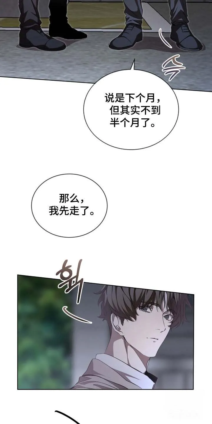 《背叛》第72话 第5页