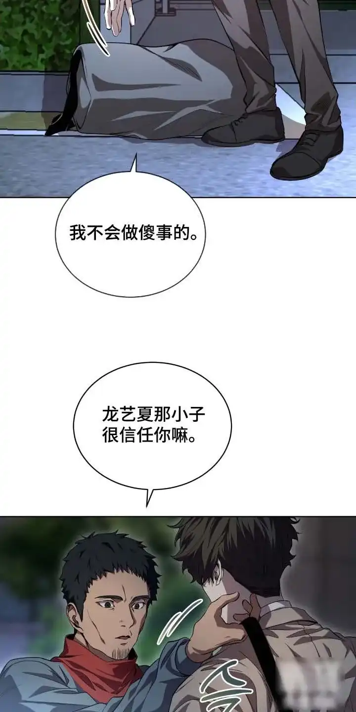 《背叛》第72话 第2页