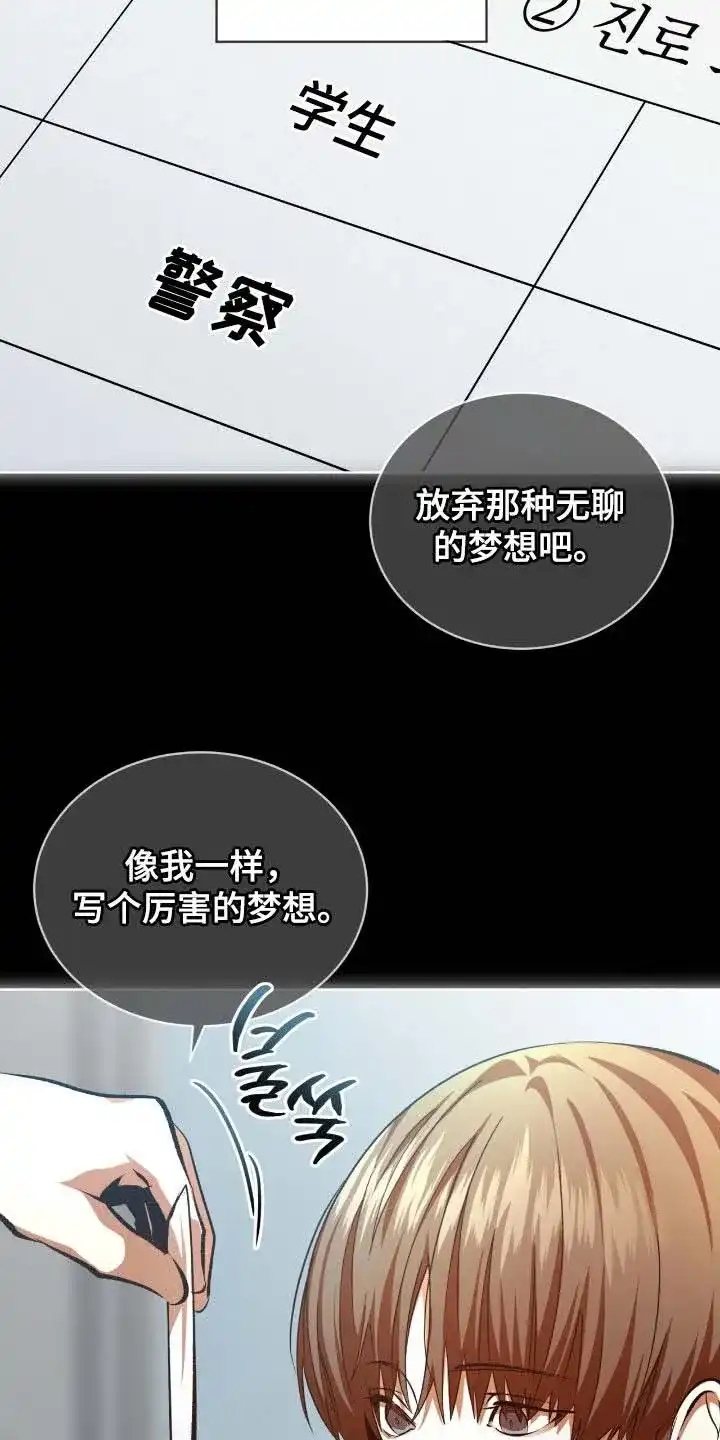 《背叛》第73话 第23页