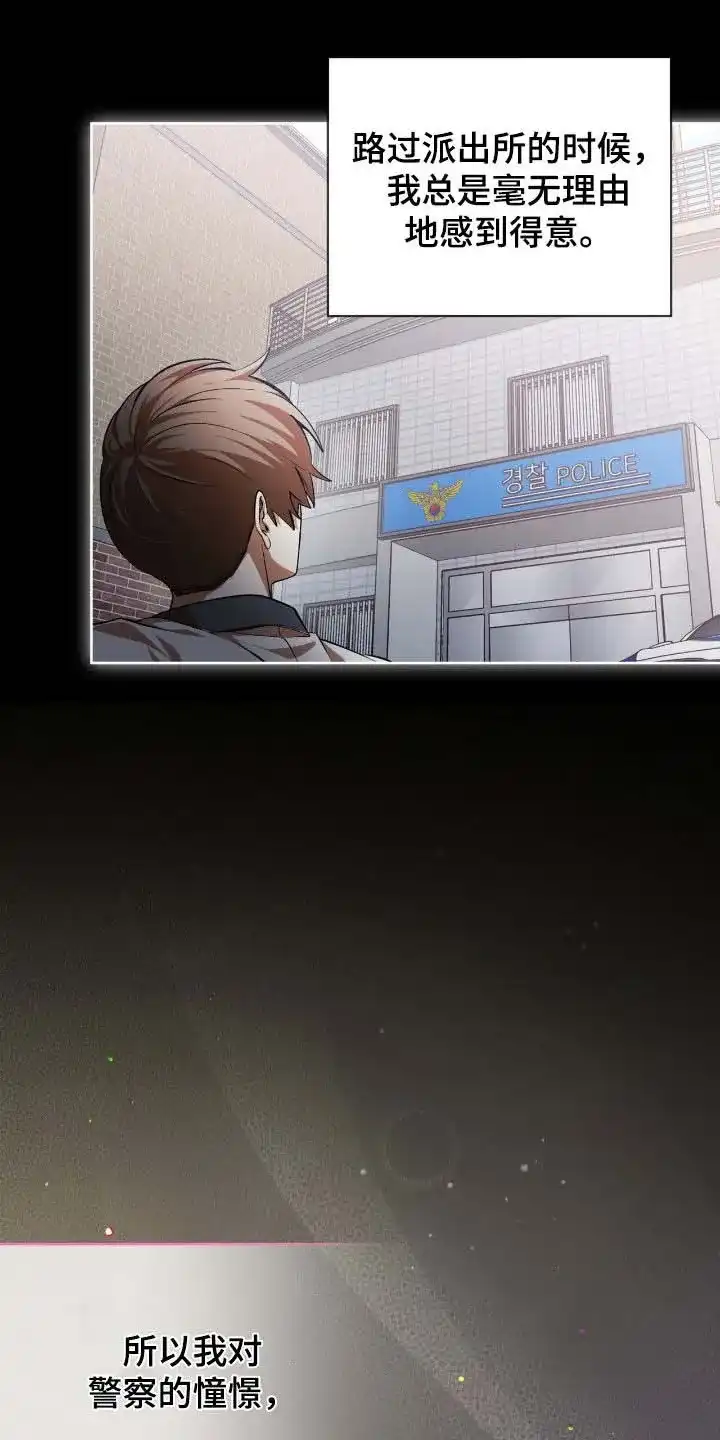 《背叛》第73话 第7页