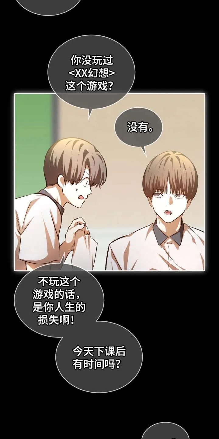 《背叛》第73话 第27页