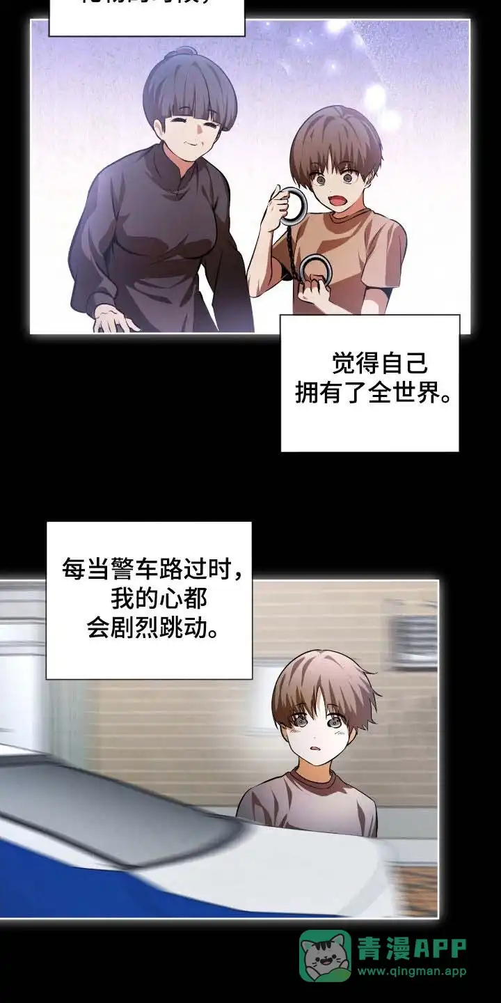 《背叛》第73话 第6页