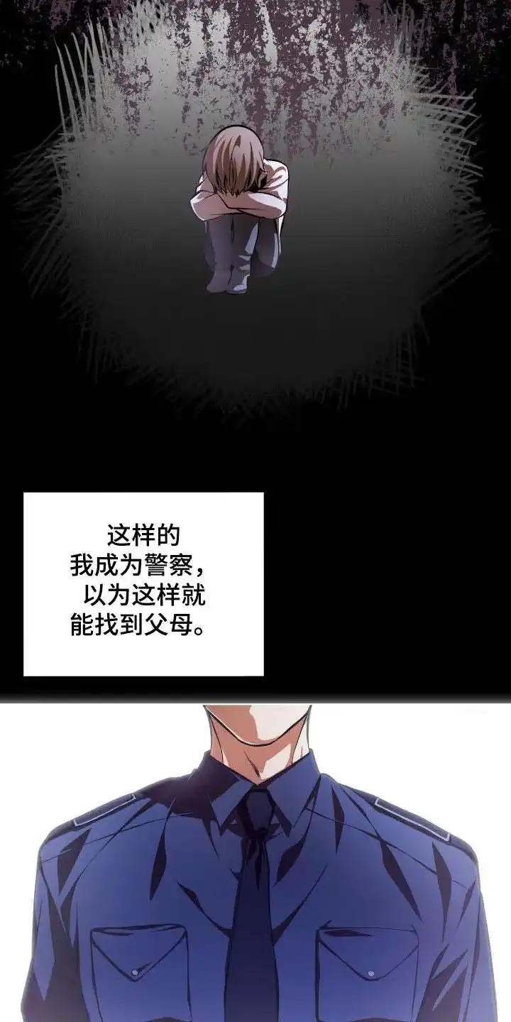 《背叛》第73话 第3页