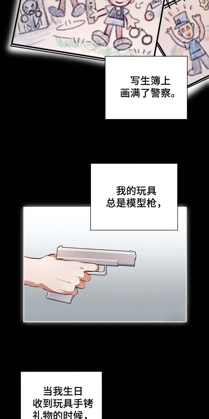 《背叛》第73话 第5页