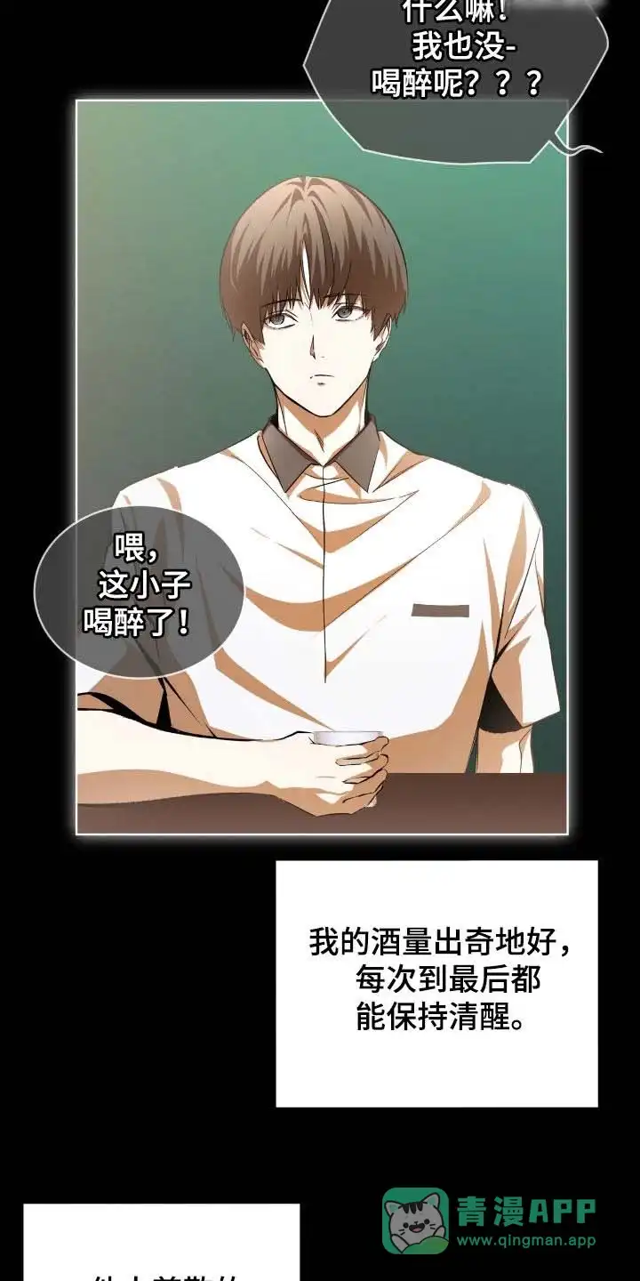 《背叛》第74话 第16页