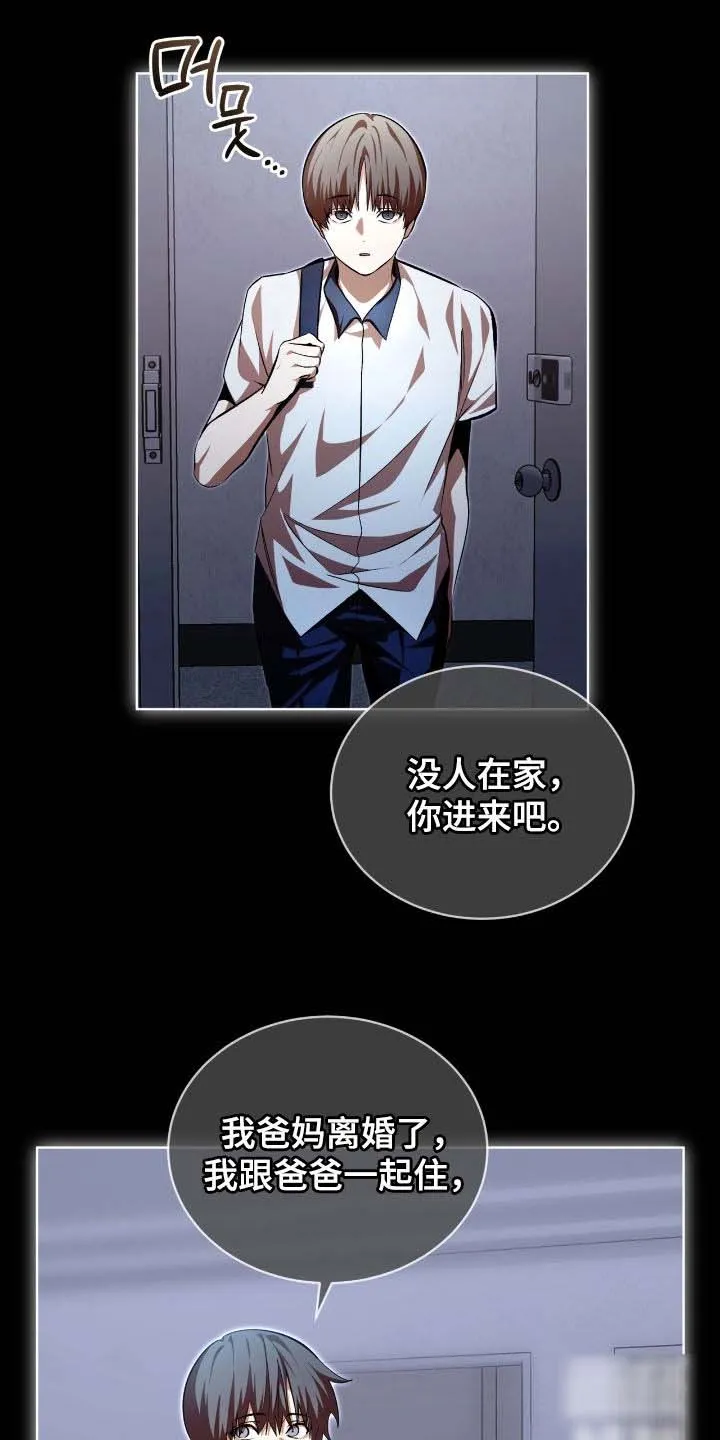 《背叛》第74话 第8页