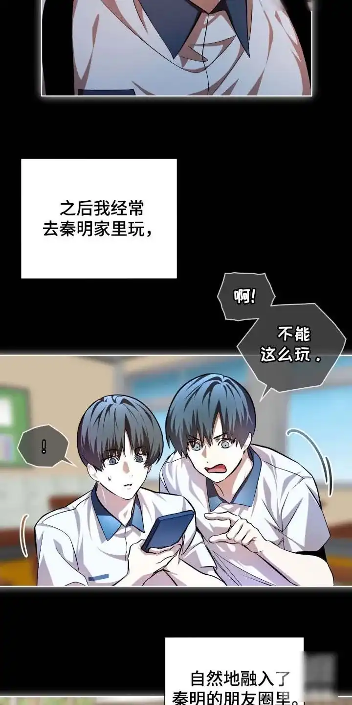《背叛》第74话 第10页