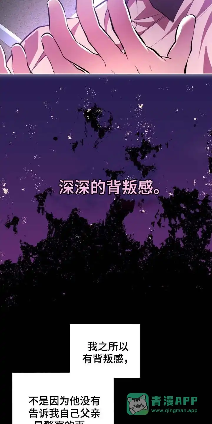 《背叛》第75话 第6页