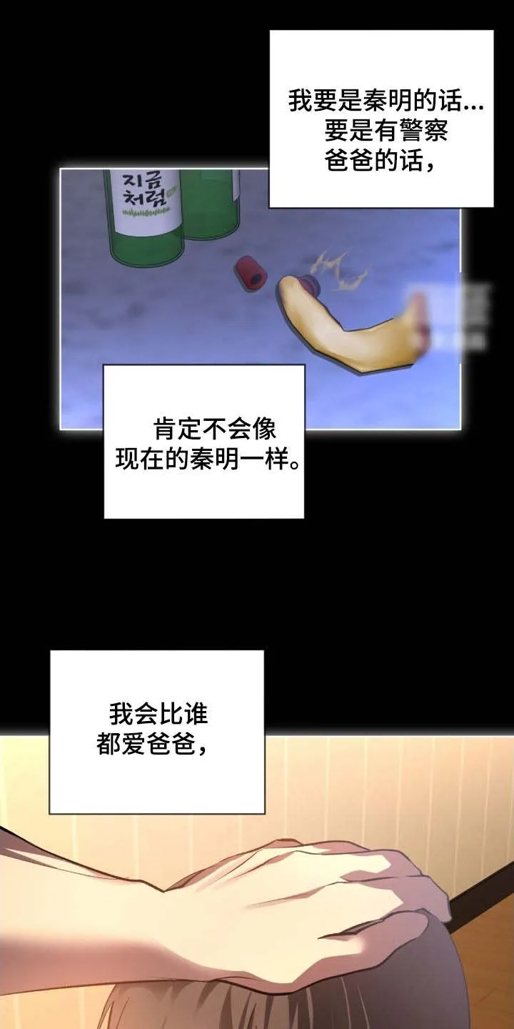 《背叛》第75话 第17页