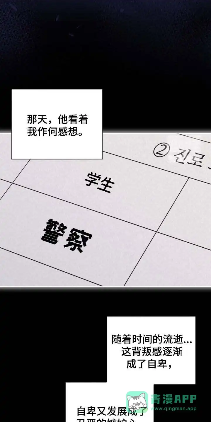 《背叛》第75话 第11页