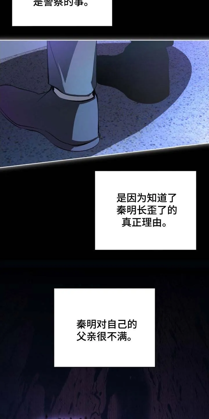 《背叛》第75话 第7页