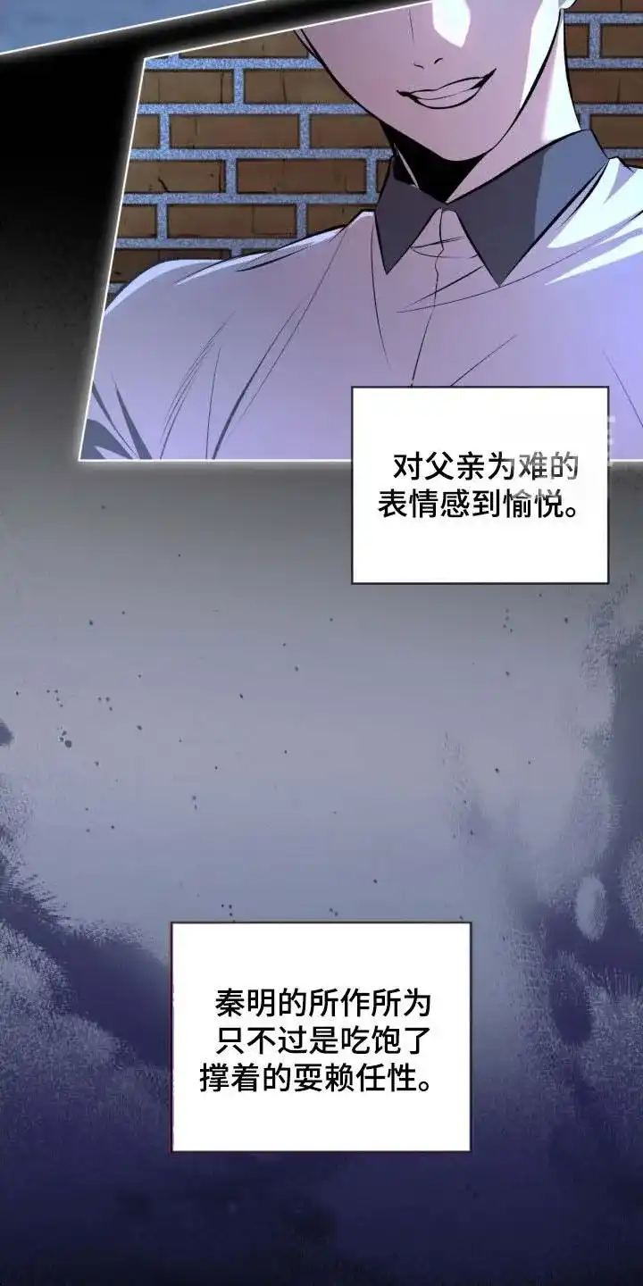 《背叛》第75话 第10页