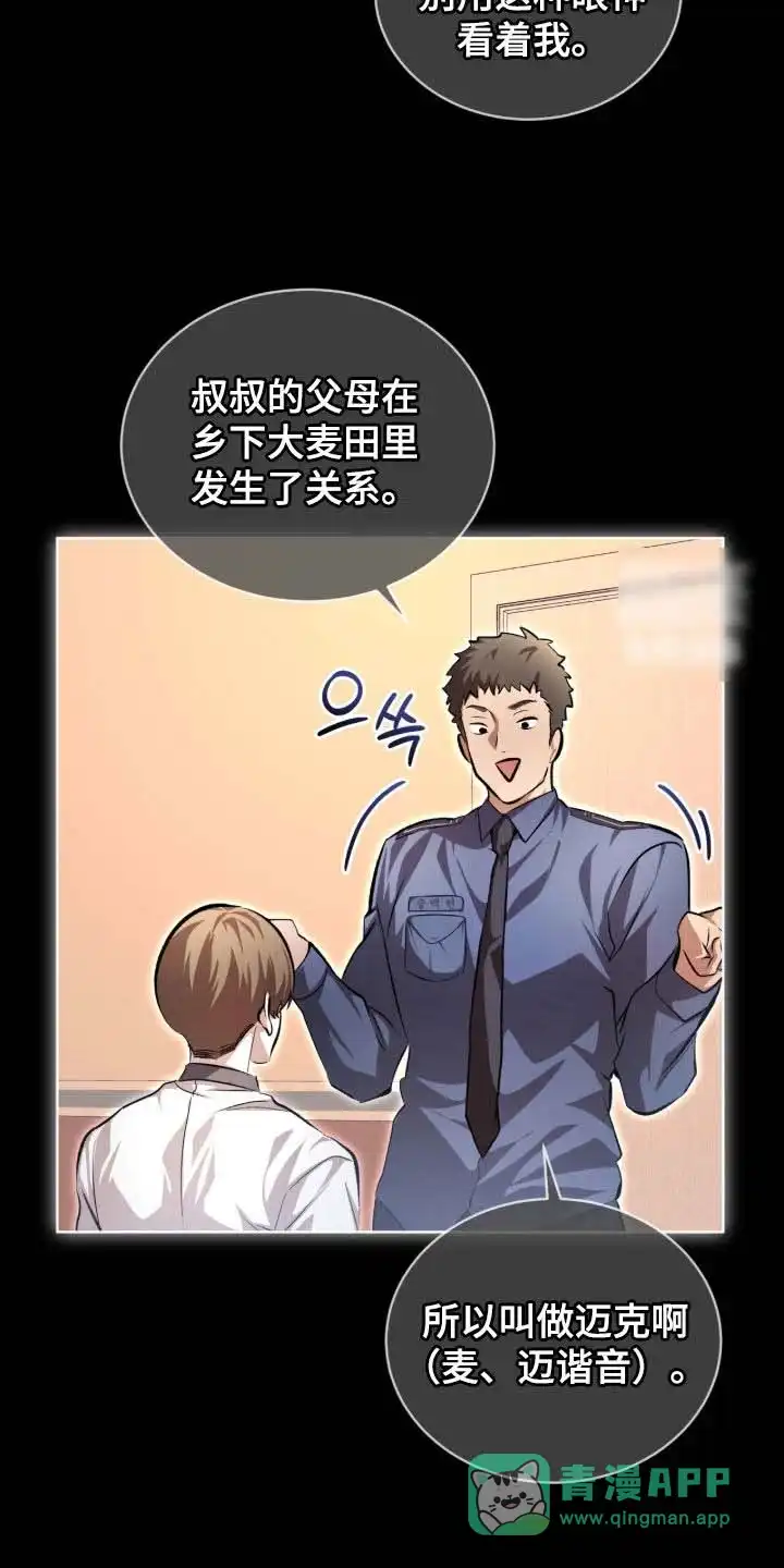 《背叛》第76话 第11页
