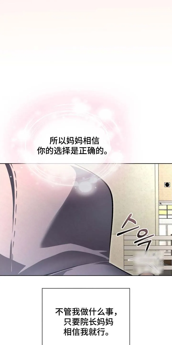 《背叛》第76话 第30页
