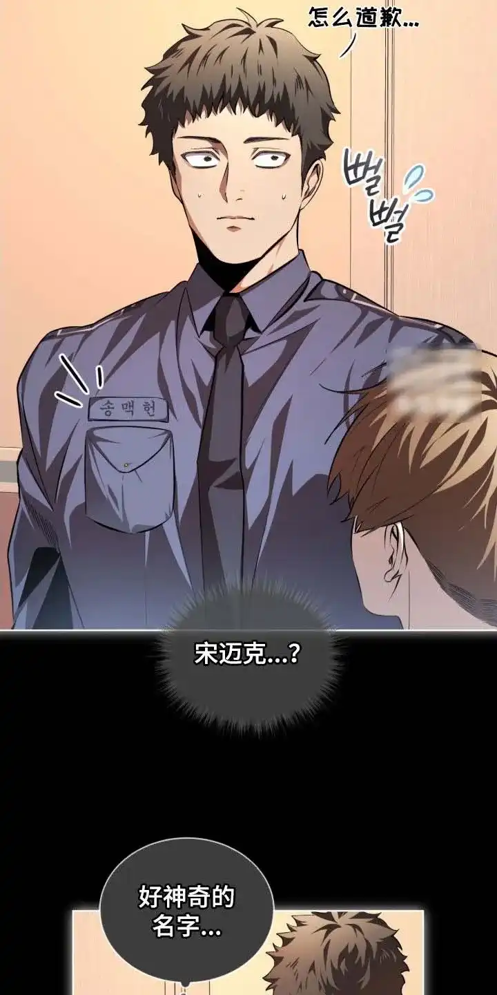 《背叛》第76话 第8页