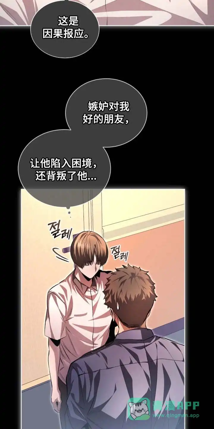 《背叛》第76话 第6页