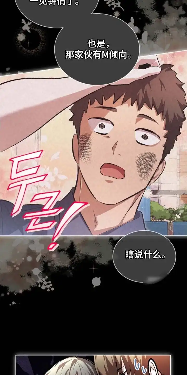 《背叛》第76话 第19页