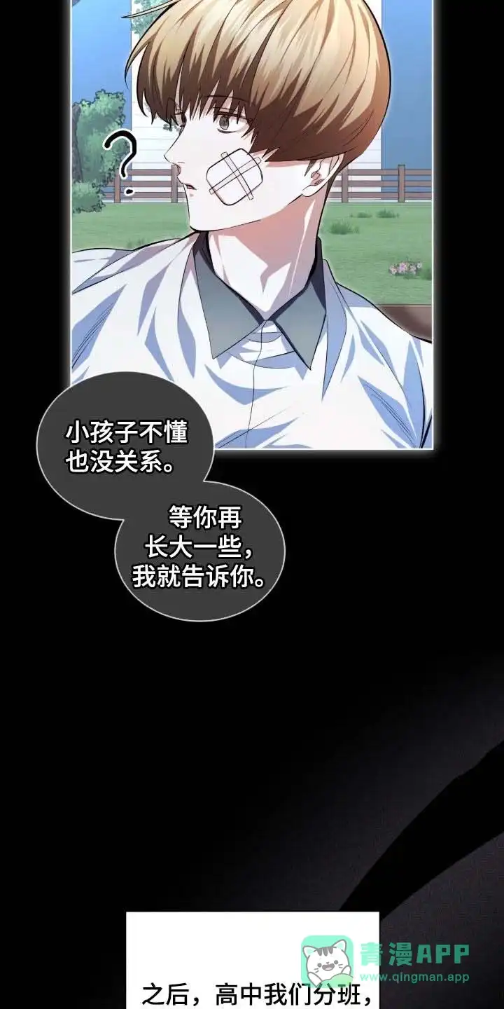 《背叛》第76话 第26页