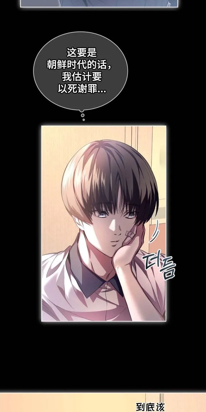 《背叛》第76话 第7页