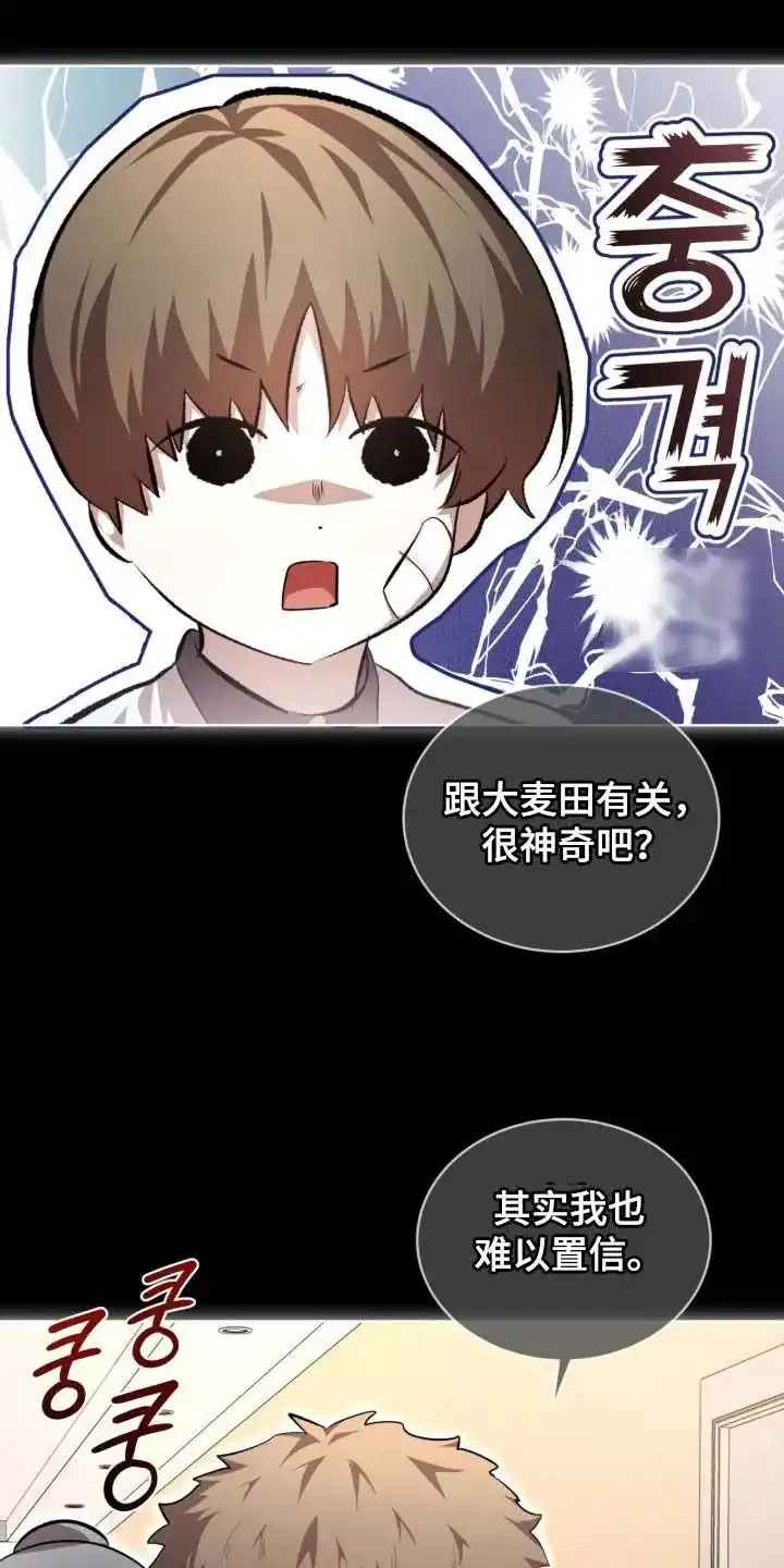 《背叛》第76话 第12页