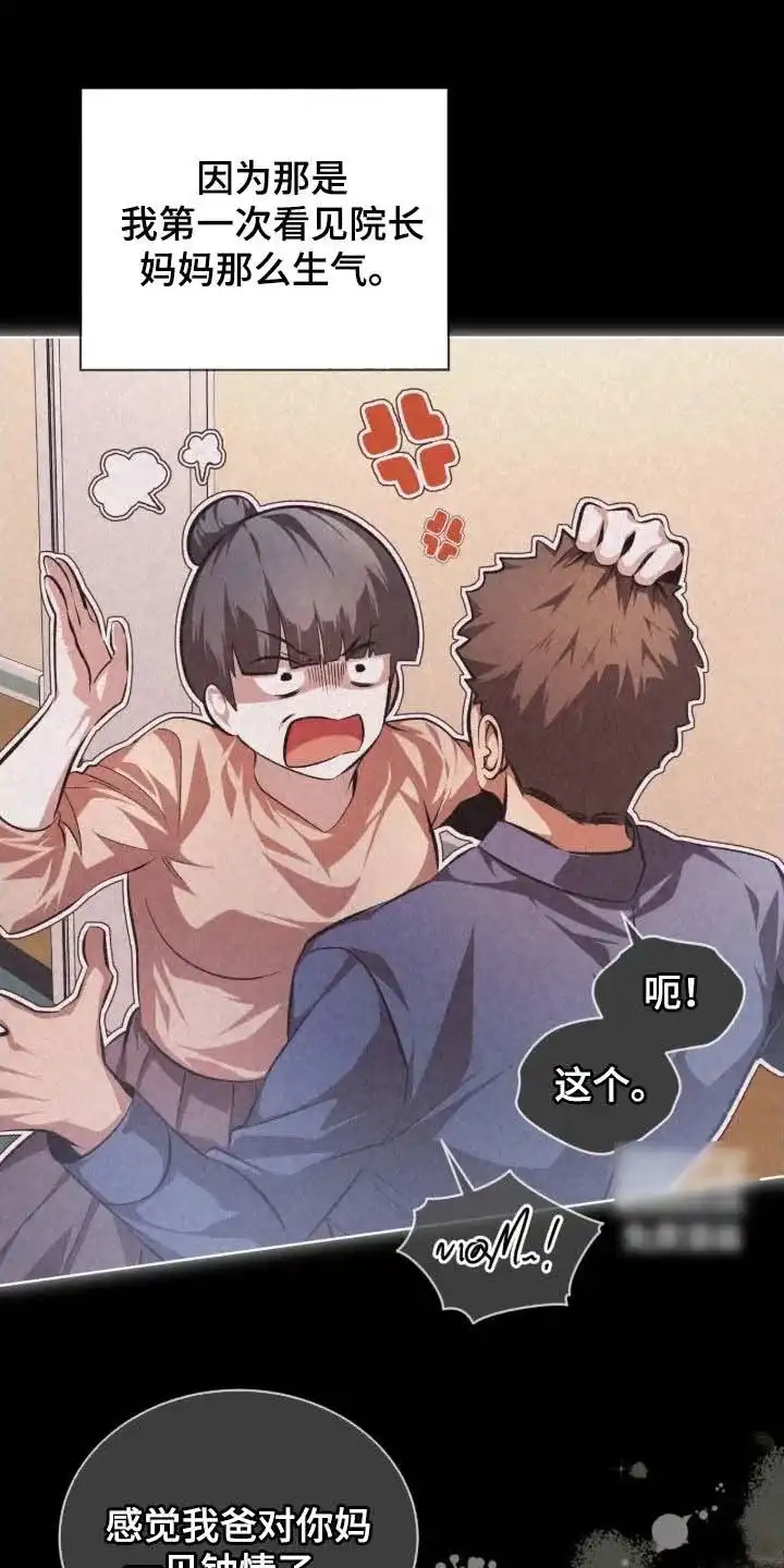 《背叛》第76话 第18页
