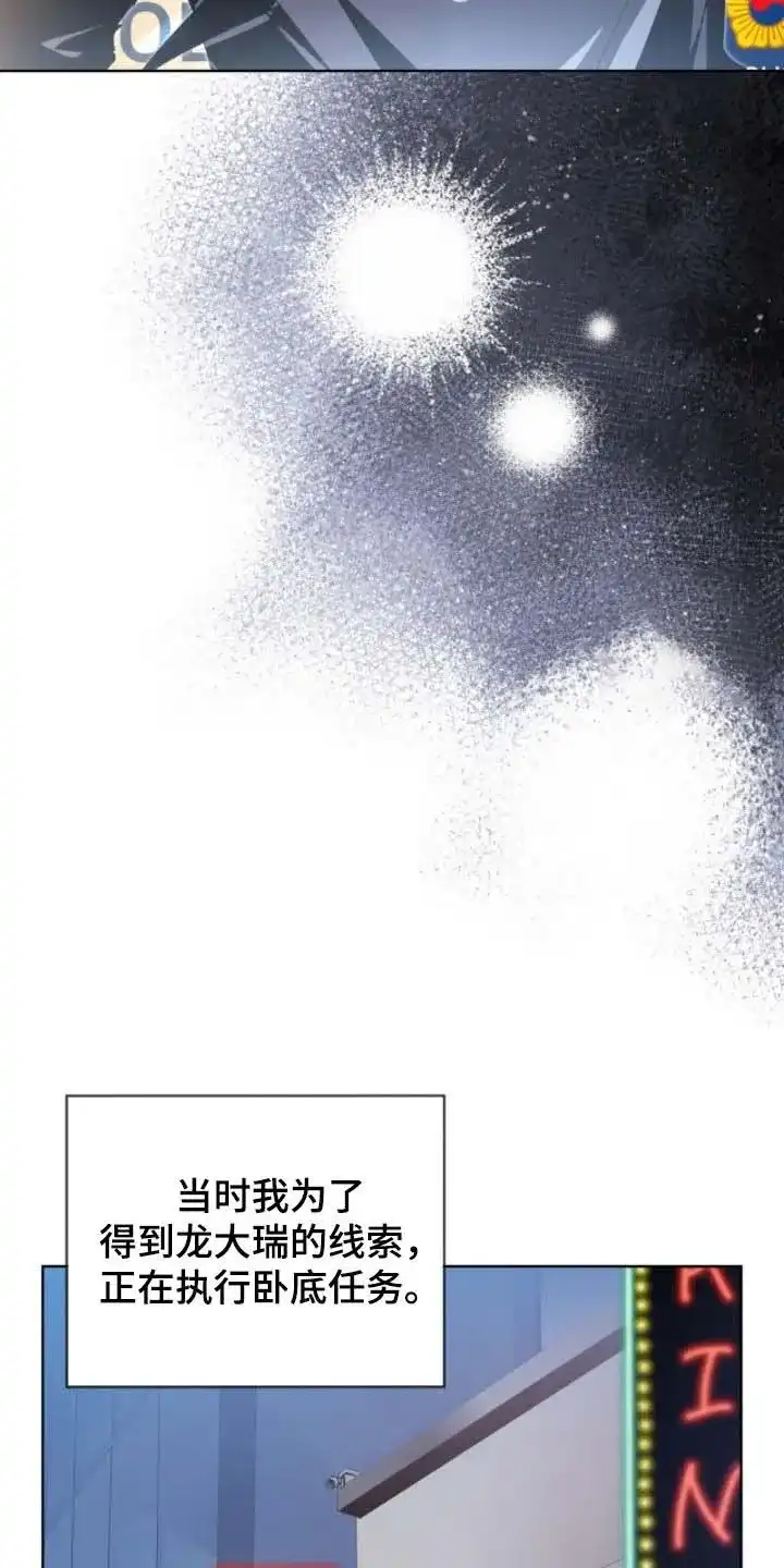 《背叛》第77话 第3页