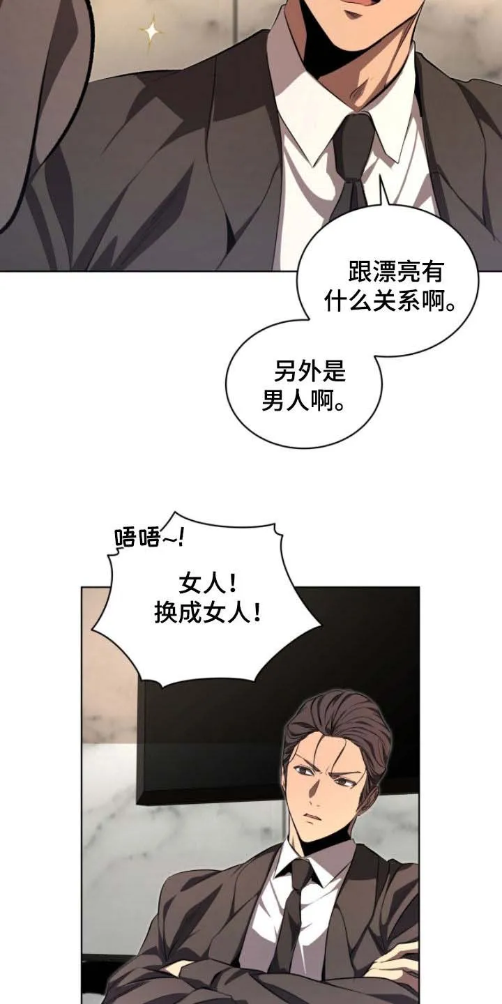 《背叛》第77话 第7页